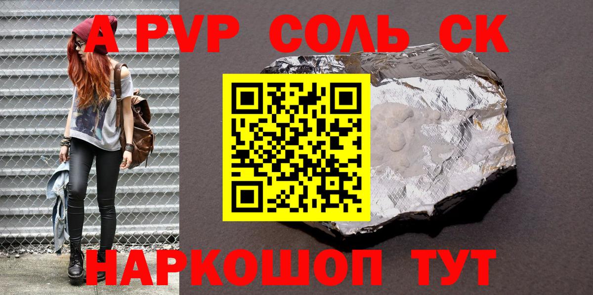 Alpha-PVP СОЛЬ кристаллы  Мефедрон  ГАШИШ  Мефедрон кристаллы  ГАШ  Вход с VPN  Куйбышев  Марихуана  Купить наркотик 