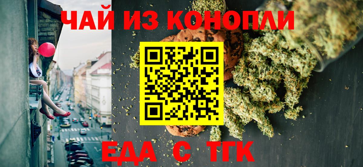 Куйбышев  Cannafood марихуана  Вход с VPN 