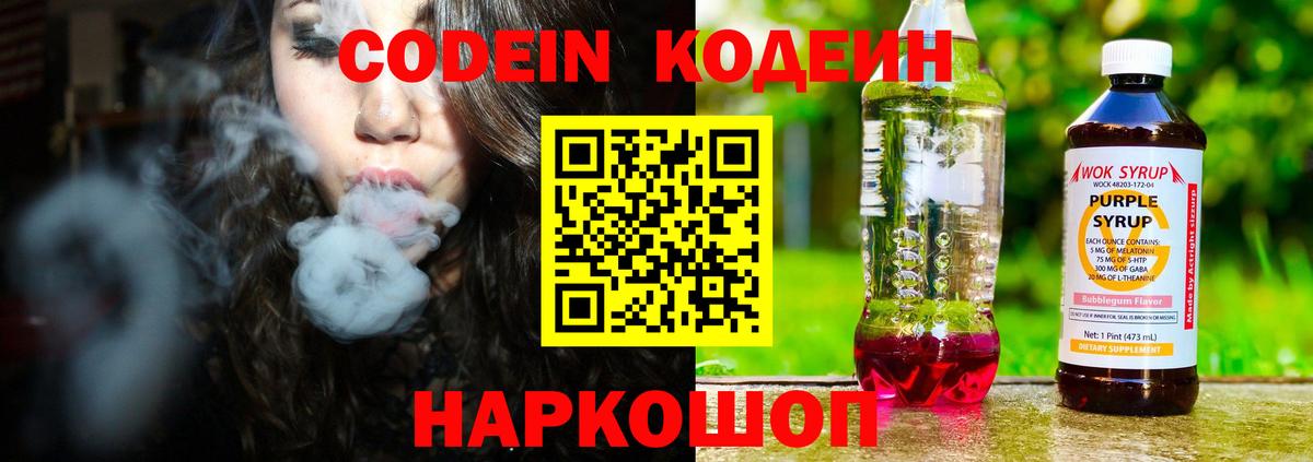 Кодеиновый сироп Lean Purple Drank Куйбышев