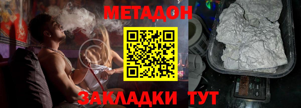 Куйбышев  МЕТАДОН кристалл  Метадон methadone  Вход с VPN 